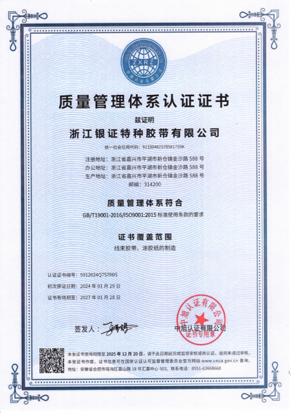 ISO 9001 质量管理体系证书（扫描件）